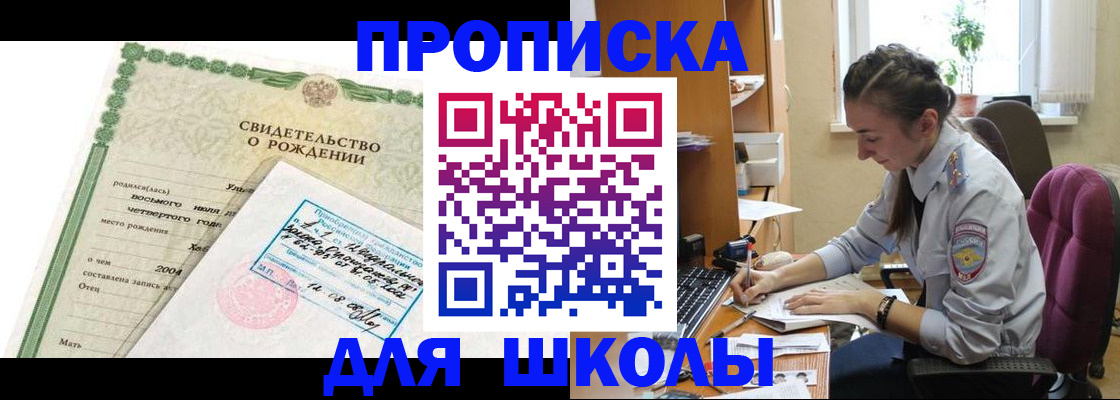 прописка для кредита в Электроуглях