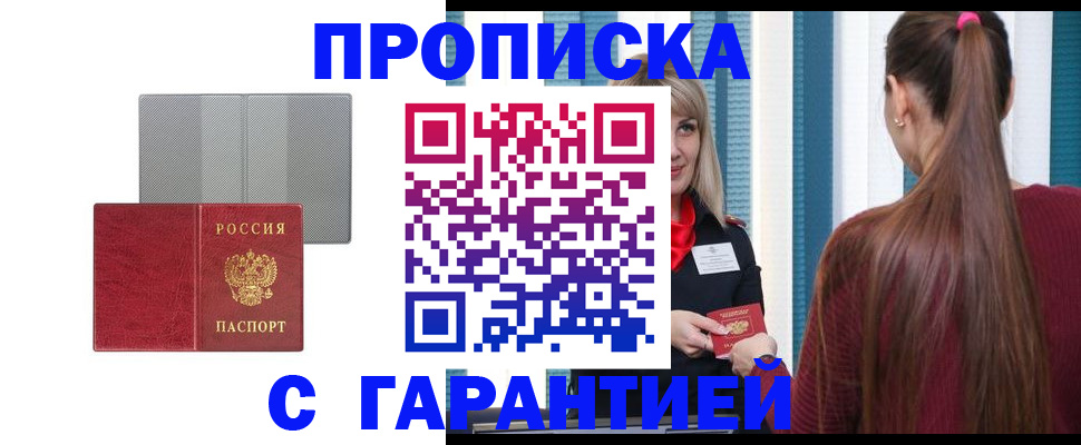 временная регистрация собственник в Электроуглях