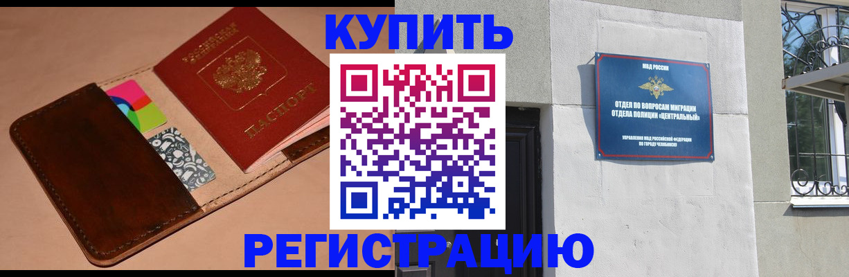 прописка в квартире в Электроуглях